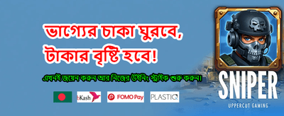 আজই লগইন করুন এবং জিতে নিন