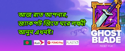 সাপ্তাহিক বোনাস promotion