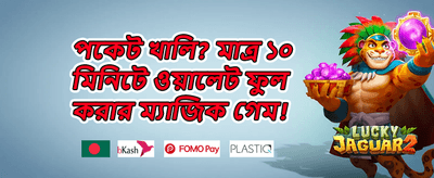 মেগা জ্যাকপট অফার promotion